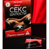 Эротическая игра для двоих  Секс-шалости - Сима-Ленд - купить с доставкой в Ессентуках