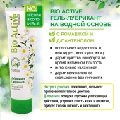 Лубрикант на водной основе Bio Active - 100 гр. - Биоритм - купить с доставкой в Ессентуках