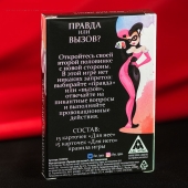 Секс-игра «Правда или вызов?» - Сима-Ленд - купить с доставкой в Ессентуках