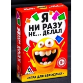 Эротическая игра для взрослых  Я никогда не... - Сима-Ленд - купить с доставкой в Ессентуках