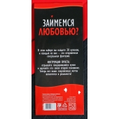 Горячие купоны  Займемся любовью - Сима-Ленд - купить с доставкой в Ессентуках