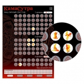 Скретч-плакат  Секс-гид. Камасутра  формата А3 - Сима-Ленд - купить с доставкой в Ессентуках
