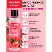 Массажное масло Sexy Sweet Nectar Lychee с феромонами и ароматом личи - 75 мл. - Биоритм - купить с доставкой в Ессентуках