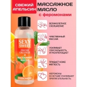 Массажное масло Sexy Sweet Fresh Orange с ароматом апельсина и феромонами - 75 мл. - Биоритм - купить с доставкой в Ессентуках