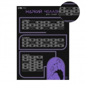 Плакат для двоих  Жаркий челлендж  со скретч-слоем - Сима-Ленд - купить с доставкой в Ессентуках