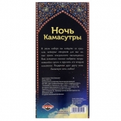 Горячие купоны  Ночь камасутры - Сима-Ленд - купить с доставкой в Ессентуках