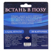Фанты  Встань в позу - Сима-Ленд - купить с доставкой в Ессентуках