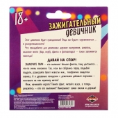 Фанты  Зажигательный девичник - Сима-Ленд - купить с доставкой в Ессентуках