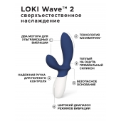Синий вибромассажер простаты Lelo Loki Wave 2 - 19,6 см. - Lelo - в Ессентуках купить с доставкой