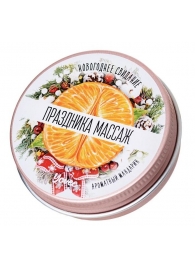Массажная свеча «Праздника массаж» с ароматом мандарина - 30 мл. - ToyFa - купить с доставкой в Ессентуках