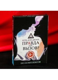 Секс-игра «Правда или вызов?» - Сима-Ленд - купить с доставкой в Ессентуках