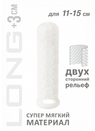 Белый фаллоудлинитель Homme Long - 15,5 см. - Lola Games - в Ессентуках купить с доставкой