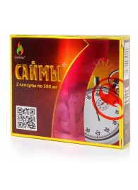 БАД для мужчин  Саймы  - 2 капсулы (500 мг.) - Вселенная здоровья - купить с доставкой в Ессентуках