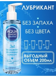 Лубрикант на водной основе Aqua Comfort Neutral - 195 гр. - Биоритм - купить с доставкой в Ессентуках