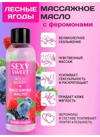 Массажное масло Sexy Sweet Wild Berry с ароматом лесных ягод и феромонами - 75 мл. - Биоритм - купить с доставкой в Ессентуках