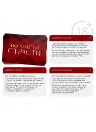 Набор для двоих «Во власти страсти»: карты, наручники и маска - Сима-Ленд - купить с доставкой в Ессентуках