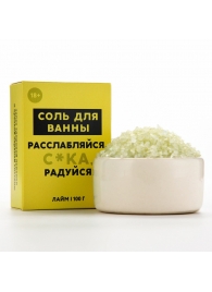 Соль для ванны «Расслабляйся» с ароматом лайма - 100 гр. - Чистое счастье - купить с доставкой в Ессентуках