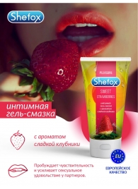 Интимная гель-смазка Shefox «Сладкая клубника» - 50 мл. - Shefox - купить с доставкой в Ессентуках