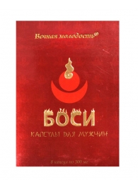 БАД для мужчин  Боси  - 8 капсул (300 мг.) - ФИТО ПРО - купить с доставкой в Ессентуках