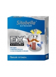 Стимулирующая насадка Sitabella Extender  Лихой гетман - Sitabella - купить с доставкой в Ессентуках