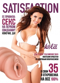 Мастурбатор-вагина Satisfaction Magazine №35 - Lola Games - в Ессентуках купить с доставкой