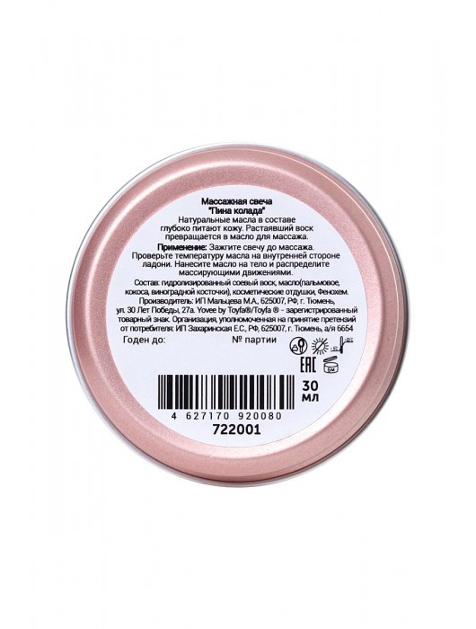 Массажная свеча «Массажный коктейль» с ароматом пина колады - 30 мл. - ToyFa - купить с доставкой в Ессентуках