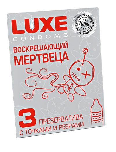 Текстурированные презервативы  Воскрешающий мертвеца  - 3 шт. - Luxe - купить с доставкой в Ессентуках