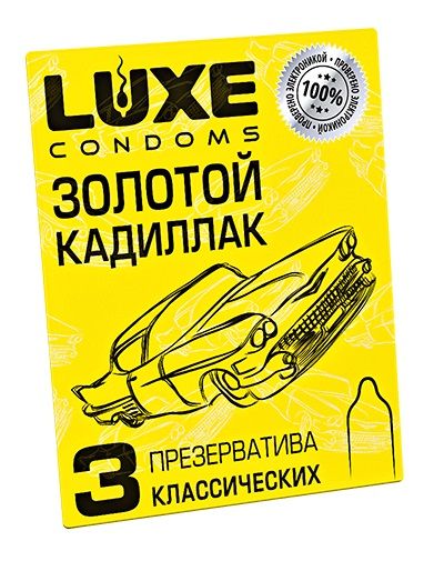 Классические гладкие презервативы  Золотой кадиллак  - 3 шт. - Luxe - купить с доставкой в Ессентуках