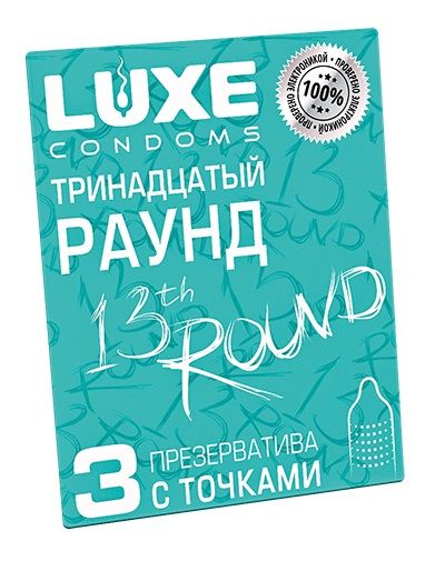 Презервативы с точками  Тринадцатый раунд  - 3 шт. - Luxe - купить с доставкой в Ессентуках