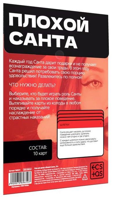 Игра для двоих  Плохой Санта - Сима-Ленд - купить с доставкой в Ессентуках