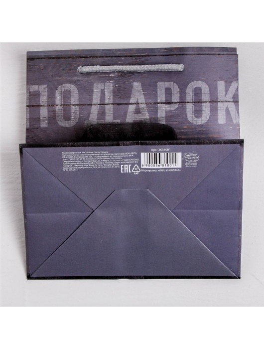 Ламинированный квадратный пакет «Мужской стиль» - 14 х 14 х 9 см. - Сима-Ленд - купить с доставкой в Ессентуках