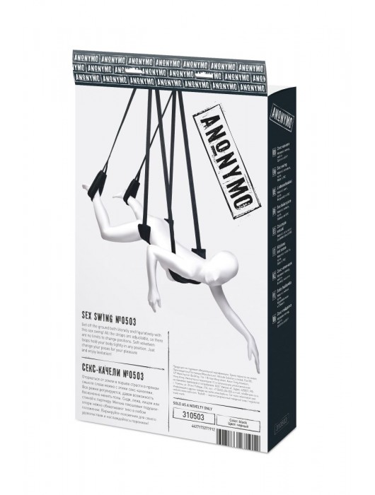 Черные секс-качели Anonymo №0503 - ToyFa - купить с доставкой в Ессентуках