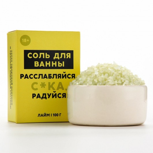 Соль для ванны «Расслабляйся» с ароматом лайма - 100 гр. - Чистое счастье - купить с доставкой в Ессентуках