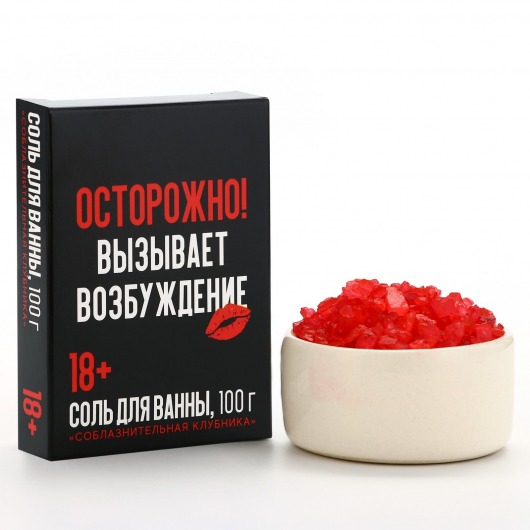 Соль для ванны «Осторожно» с ароматом клубники - 100 гр. - Чистое счастье - купить с доставкой в Ессентуках