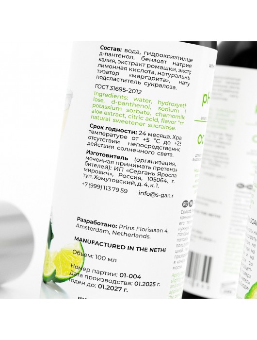 Лубрикант для орального секса SGAN со вкусом коктейля «Маргарита» - 100 мл. - SGAN - купить с доставкой в Ессентуках